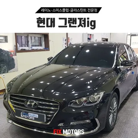 원주신차썬팅 그랜저IG 레이노S9 + 현대티앤알 블랙박스시공