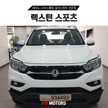원주 신차썬팅 렉스턴 스포츠 레이노S5 정품 장착