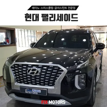 원주 팰리세이드 신차썬팅 레이노S9 전면35 / 측후면10