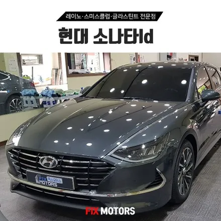 원주 픽스모터스 소나타썬팅 레이노S5 + ESV E1 블랙박스시공