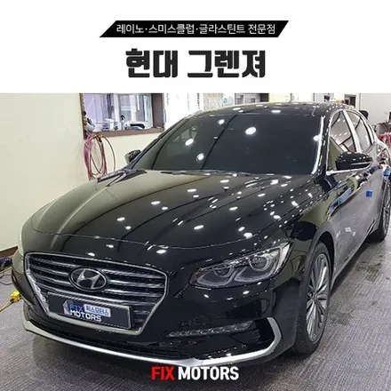 현대 그랜져IG 레이노S5 신차썬팅 + 파인뷰LX2000 블랙박스