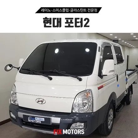 [원주블랙박스/신차썬팅] 포터2 트럭 레이노S5 + 아이나비 z500