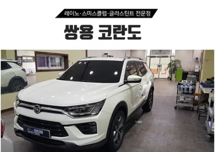 [원주 블랙박스 썬팅 시공]  코란도 레이노s5측후면 틴팅작업입니다