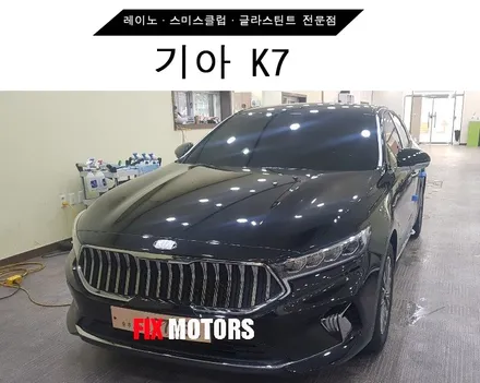 [원주 픽스모터스]기아 K7 레이노S7 전면35/S5 측후면 10 시공