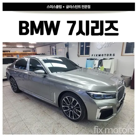 [원주썬팅/프리미엄마스터샵/글라스틴트 썬팅전문]BMW 7시리즈 글라스틴트 썬셋 완료!
