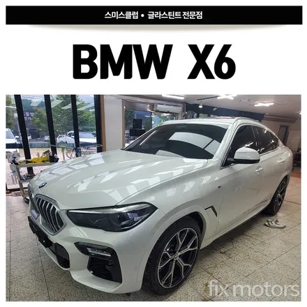 [원주 글라스틴트 전문 픽스모터스]BMW X6 글라스틴트 슈어X 썬팅 시공!