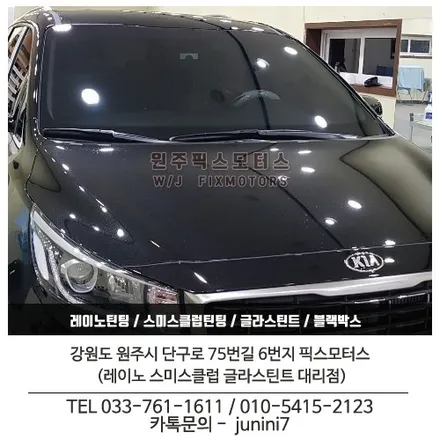 원주 자동차 카니발 글라스틴트 시공