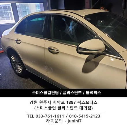 [원주썬팅/글라스틴트 썬팅]벤츠 E250 익스클루시브 글라스틴트 슈어X 썬팅 시공.