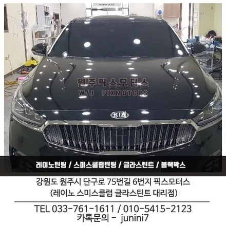 원주 블랙박스 기아K7 레이노S7썬팅 시공