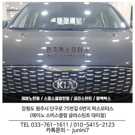 원주 픽스모터스 올뉴쏘렌토 썬팅 시공