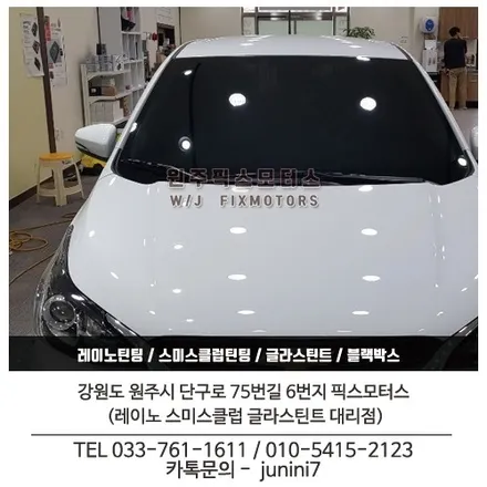 원주 자동차 스파크 레이노s5 썬팅시공