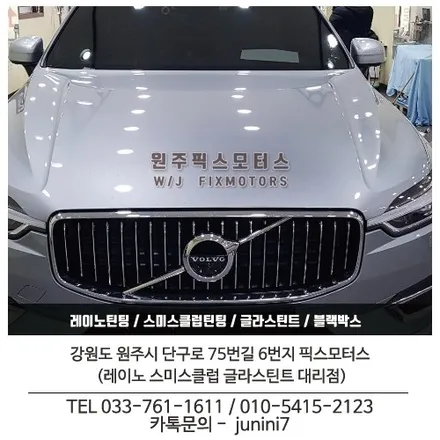제천썬팅전문 볼보xc60 글라스틴트 펜더 시공