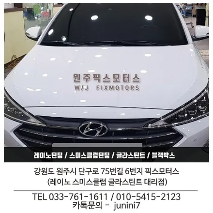 제천 아반떼 글라스틴트펜더 시공 퍼펙트하게