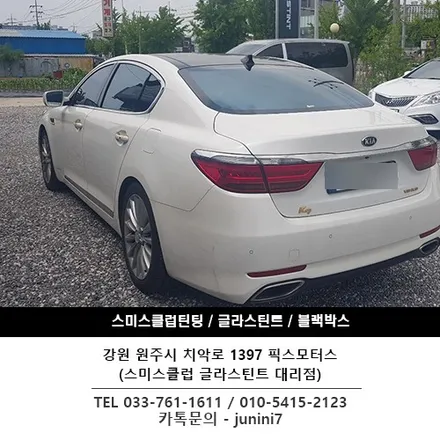 [원주 썬팅]기아 K9 글라스틴트 레이니블루로 멋진 썬팅 시공!