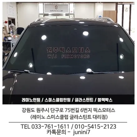 원주 자동차 폭스바겐티구언 썬팅 시공