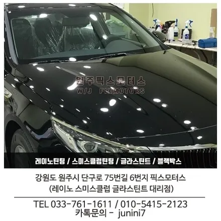 원주 픽스모터스 기아k5 썬팅시공