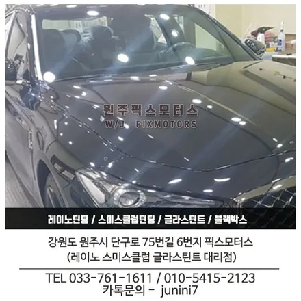 원주 썬팅 제네시스G70 스미스클럽T3 시공