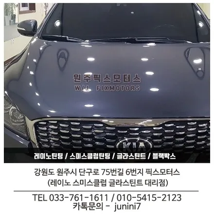 원주 픽스모터스 쏘렌토 썬팅 시공