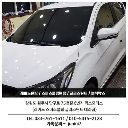 쉐보레 더뉴스파크 쿠폰썬팅 + 아이나비 블랙박스 Z500