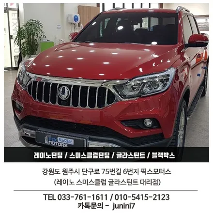 [원주 픽스모터스] 렉스턴 칸 레이노S5 아이나비 블랙박스Z500