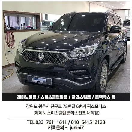 렉스턴썬팅 레이노팬텀 S5 + 원주 블랙박스 아이나비 Z500