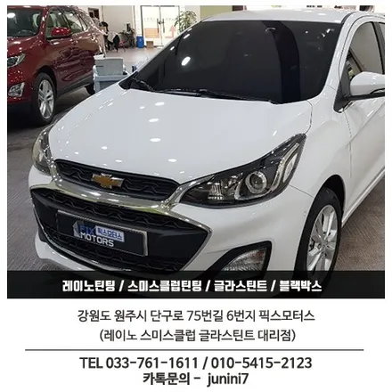 원주블랙박스 썬팅 시공 - 스파크 썬팅 레이노S5 + ESV E1