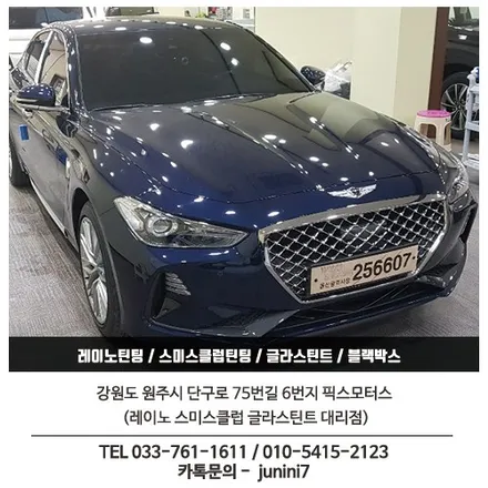 원주틴팅/블랙박스 시공 - 제네시스G70 레이노S5 + 아이나비Z500