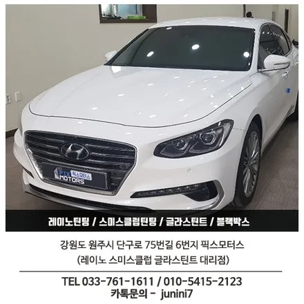 원주 픽스모터스 그랜져썬팅 애니가드 AP80R + ESV E7