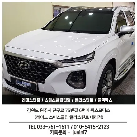 싼타페TM 레이노크로마7 + 파인뷰X2000 블랙박스
