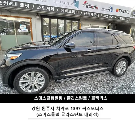 원주 썬팅 픽스모터스-포드 익스플로러 글라스틴트 로데 썬팅 시공