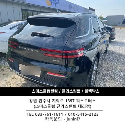 원주 자동차 썬팅-제네시스 GV70 글라스틴트 로데 썬팅.