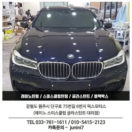 BMW 740d 스미스클럽 T3 썬팅 전면 30 측후면 10