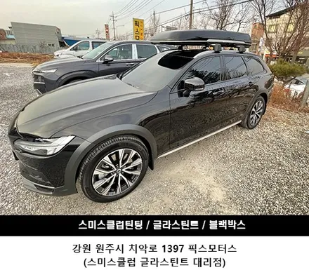 원주썬팅,원주블랙박스 - 볼보 V90 글라스틴트 로데 및 아이나비 QXD5000 블랙박스 장착 시공.