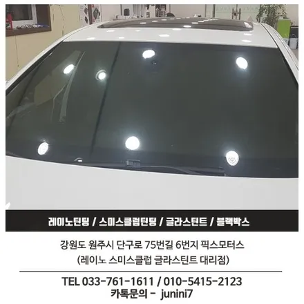 BMW 520d 전면차량선팅 스미스클럽 T3 15%