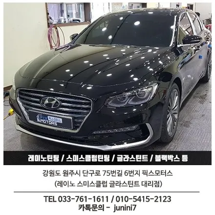 현대 그랜져IG 레이노S5 신차썬팅 + 파인뷰LX2000 블랙박스