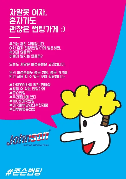 [존슨썬팅] 차알못 여자들을 위한 썬팅 / 영등포구 당산동