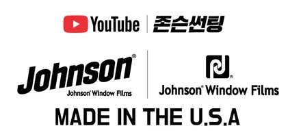 존슨썬팅에서 성명준의 자선올림픽 성공을 응원합니다. / 영등포구 당산동