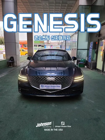 22년 제네시스 G80, 태즈먼블루 존슨썬팅 신차패키지 구경하기 / 영등포구 당산동