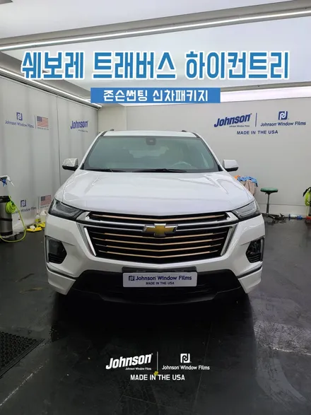 2022 쉐보레 트래버스 하이컨트리 구매 전 필독!! / 영등포구 당산동