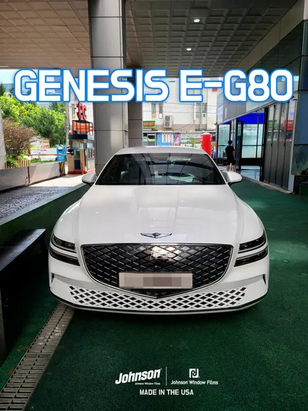 1억 전기차 제네시스 E-G80 전기차 전문, 존슨썬팅에서 합니다. / 영등포구 당산동