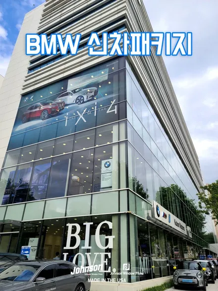 BMW썬팅 320i 신차에 할 수 있는 것, 존슨썬팅 신차패키지에서 / 영등포구 당산동