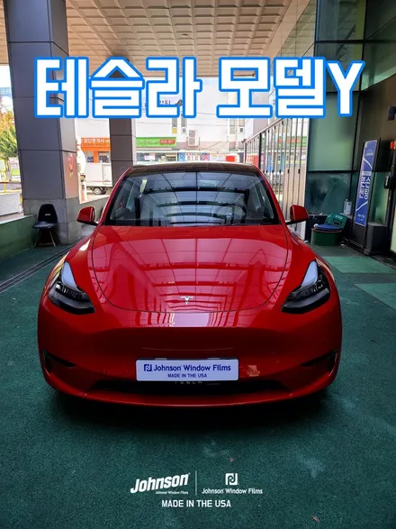 테슬라썬팅 모델Y 레드컬러 존슨R썬팅 신차패키지로 합니다. / 영등포구 당산동
