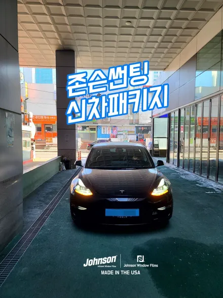 2023 테슬라 모델3 솔리드 블랙, 꼭! 존슨썬팅 하세요. / 영등포구 당산동