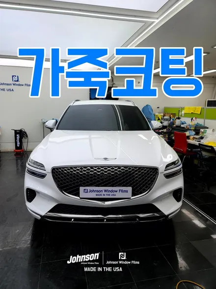 제네시스 GV70 신차에 최적합 무광 고퀄 가죽코팅으로 보호. / 영등포구 당산동