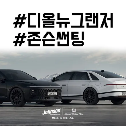 디 올 뉴 그랜저 존슨썬팅 이벤트. PPF 범퍼 사이드 시공하기. / 영등포구 당산동