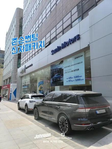 2023 링컨 노틸러스 존슨썬팅 신차패키지에서 꼭 하세요. 진짜. / 영등포구 당산동