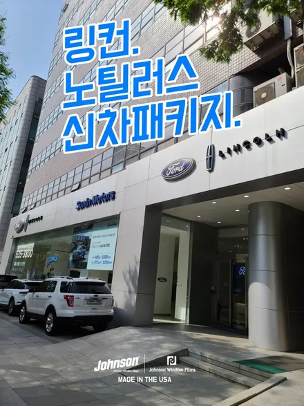 2023 링컨썬팅 노틸러스, 신차검수 하러 갑니다. (존슨썬팅) / 영등포구 당산동
