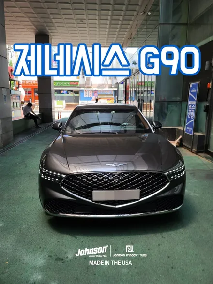 2023 제네시스 G90 차주님들이 추천하는 존슨썬팅 신차패키지! / 영등포구 당산동