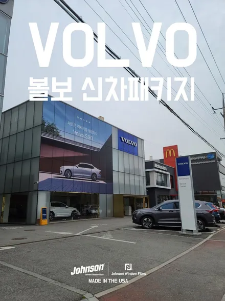 2023 볼보 XC40 존슨썬팅 신차패키지, 출장 신차검수 진행 중. / 영등포구 당산동