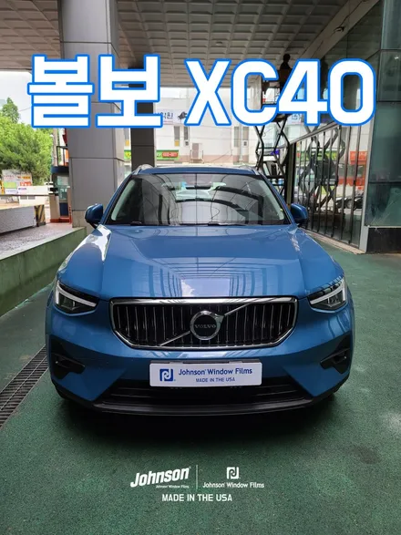 볼보XC40 인수결정 후 존슨썬팅에서 XR 신차패키지 진행하다. / 영등포구 당산동
